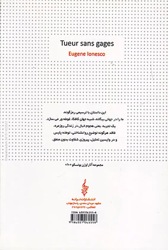 قاتل بدون مواجب